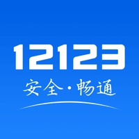 交管12123app免费下载