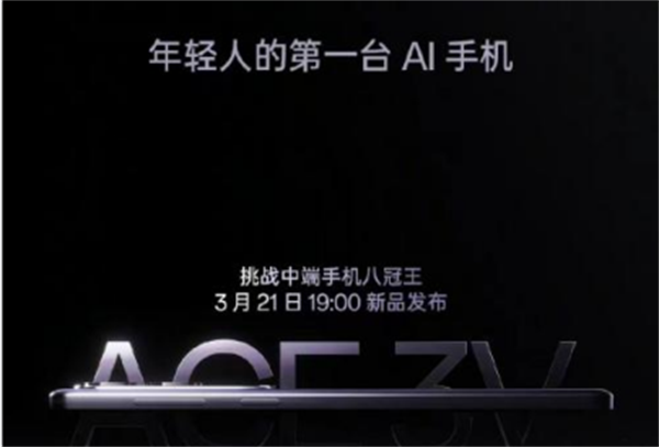 一加 Ace 3V即将发布，全面普及旗舰级AI体验