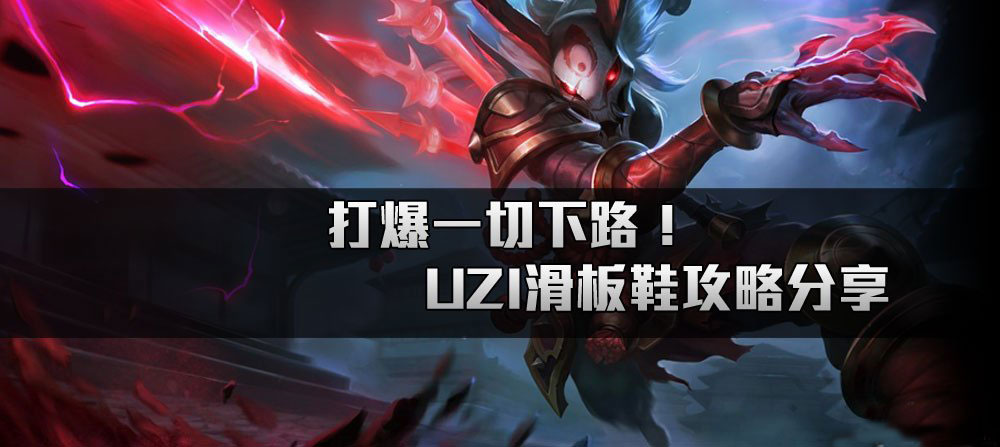 UZI复仇之矛全攻略