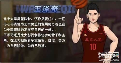 《街头篮球》CUBA角色王泽奇深度剖析