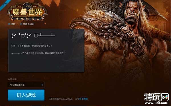 官网卖萌 战网登陆器滚动新闻变字符表情_特玩网魔兽世界专区