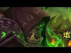 玩魔兽送暗黑破坏神3白金币：最高得8000