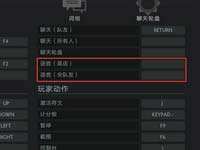 DOTA2重生全新开黑语音设置方法
