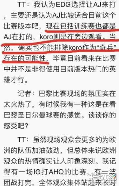 解说TT背锅?回应所谓透露EDG信息事件