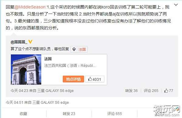 解说TT背锅?回应所谓透露EDG信息事件