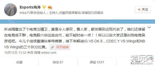 海涛微博引骂战 若风晒机票称被盗号