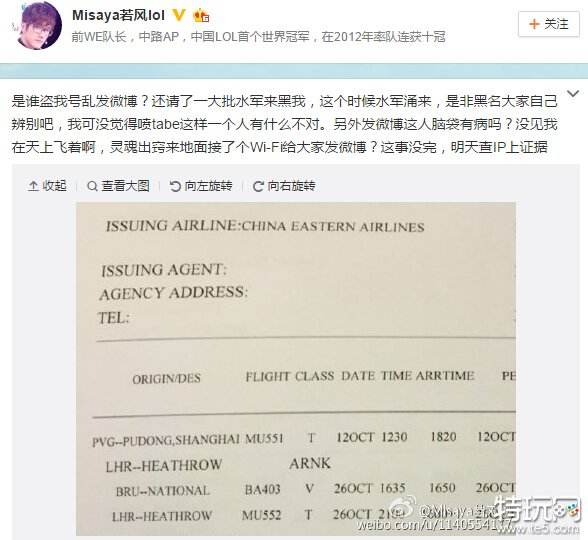 海涛微博引骂战 若风晒机票称被盗号