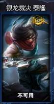 银龙裁决泰隆.jpg
