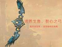 魔兽7.0军团再临非血精灵风使用武器盘点