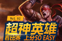 最秀盲僧花式教学 淘宝权：一脚一人头