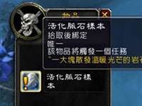 魔兽7.0采矿专业新机制解读 采矿也要等级