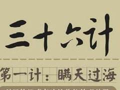 【漫画】为全国格斗大赛助威 PK三十六计