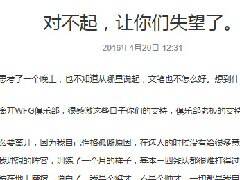 马甲发文退出WFG 人各有命我已经看开了