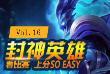 辅助之王锤石 进可攻退可守