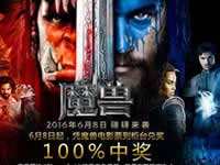 网易考拉联合暴雪万达打造魔兽夺宝夜