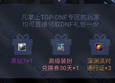 <b>dnf掌上tgpCDKEY没复制在哪能找到攻略</b>