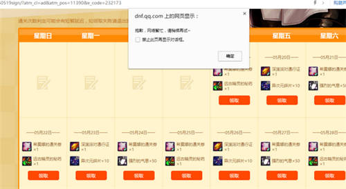 地下城与勇士dnf签到网络繁忙原因及解决方案