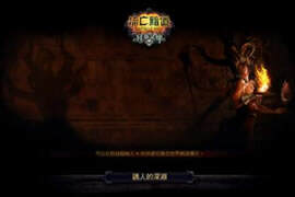 流放之路玩家分享 贫血雷锤上层之绿门视频