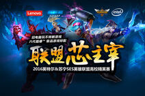 英雄联盟高校精英赛决战 苏宁电竞迎终极大考