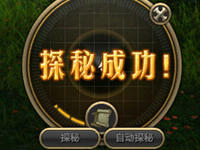 天谕新休闲玩法—探秘玩法图文详细介绍