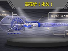 逆战4周年免费神器青花铲武器评测 实在太良心