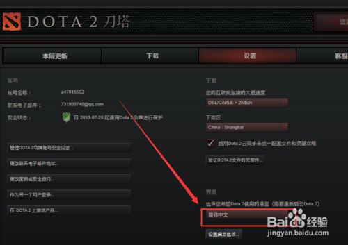 dota2怎么将配音设置成英文