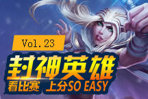 全屏大招一中必杀 UZI寒冰千里定位