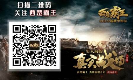  《西楚霸王》百万指挥官计划趣味数据盘点
