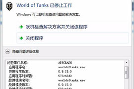 坦克世界进入地图停止工作 坦克时机卡顿解决方