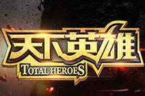 天下英雄第25期：完整版 身经百战梦依旧