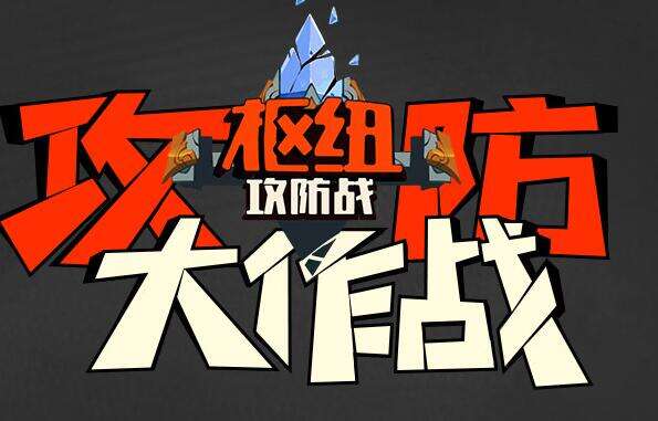 枢纽攻防战礼包怎么获得 双倍经验和金币说明