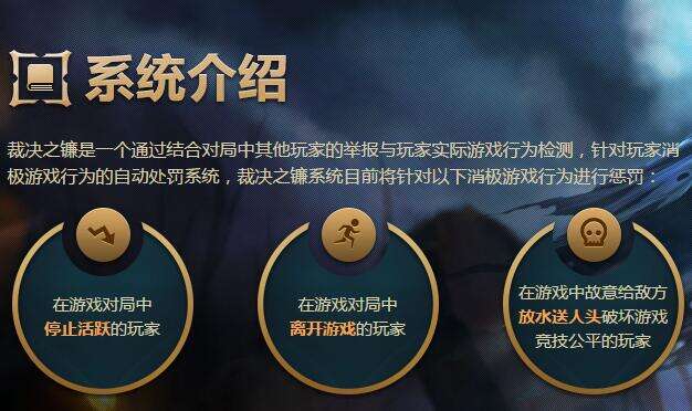 LOL裁决之镰更新 送人头举报反馈正义上线