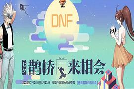 DNF7.28五大活动FAQ 哪里不会点这里