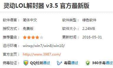 灵动解封器是真的吗 LOL联系客服解封说明