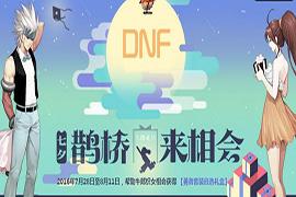 dnf七夕喜鹊活动答案攻略 该喂喜鹊吃什么