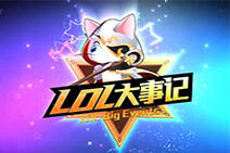 LOL大事记33：周杰伦战队欲夺世界冠军