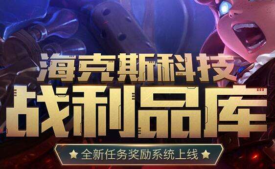 玩家爆料国服海克斯宝箱有漏洞 碎片概率极低!