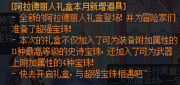 dnf阿拉德丽人礼盒怎么获得 能开出什么奖励详解