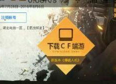 <b>cf8.6火线大事件不属于本次单端游用户原因介绍</b>