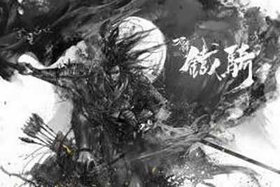 九大制作人联名推荐之 刀锋铁骑不删档