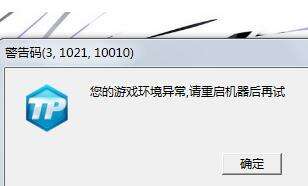 lol体验服警告码3,1045,19002怎么解决