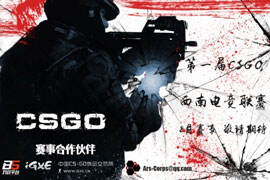 CSGO西南电竞联赛开幕式即将隆重举行