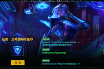 lol艾希的寒冰皇令 源计划头像领取方法