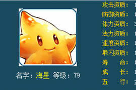 梦幻西游8技能全红海星 我萌但我很暴力