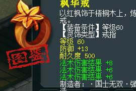 精锐玩家疯狂 80级三防御超级简易佩饰