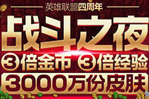 lol战斗之夜2016时间是8月12日吗 活动网址说明