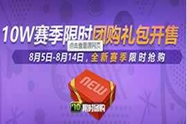 FIFAOL3 06U赛季10W赛季限时礼包上架