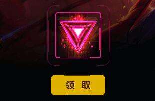 LOL源计划一阶段领图标 源计划图标领取地址