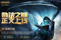 不完美的正义！LOL裁决之镰系统仍需完善
