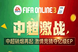 中超联赛 首次参与竞猜送15级经验卡
